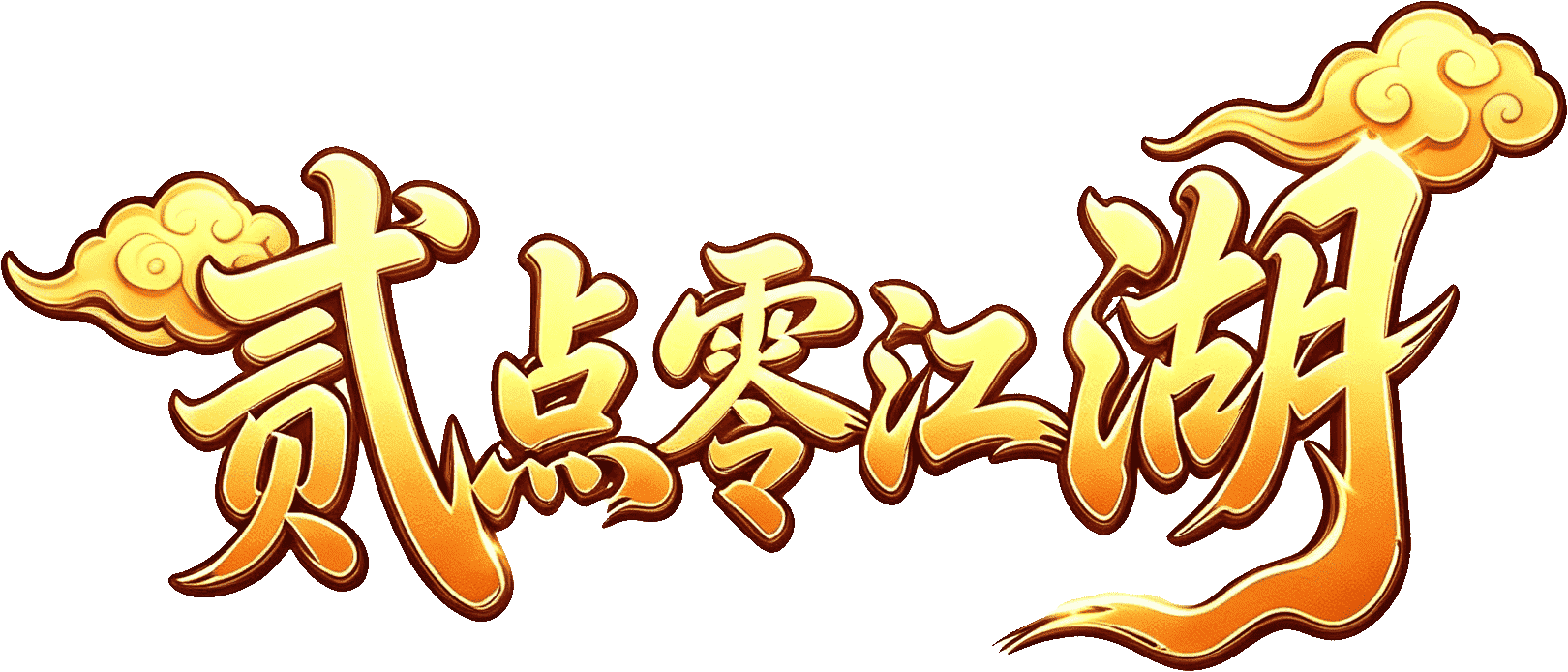 五大职业攻略｜热江贰点零江湖职业选择